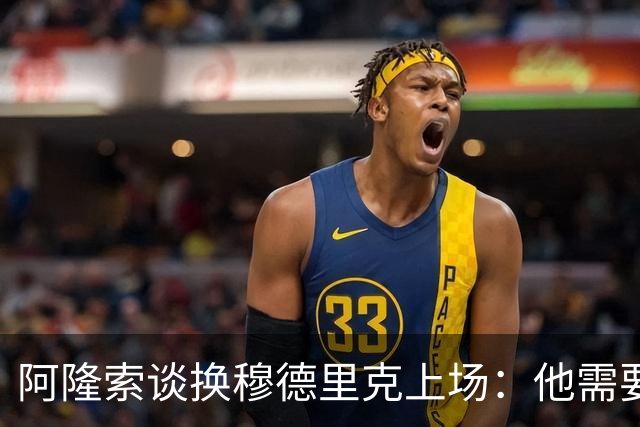 阿隆索谈换穆德里克上场：他需要这样的鼓励，需要感受到支持